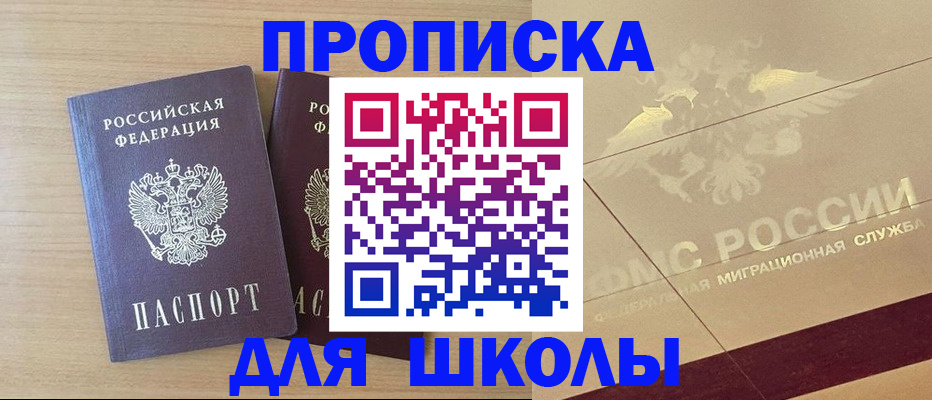 прописка для работы в Чегеме