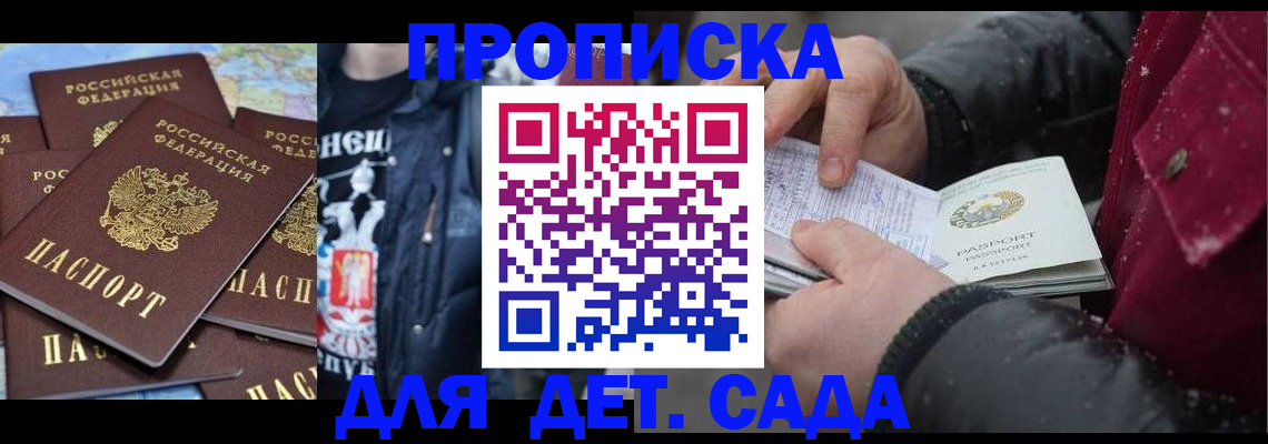 временная регистрация купить в Чегеме