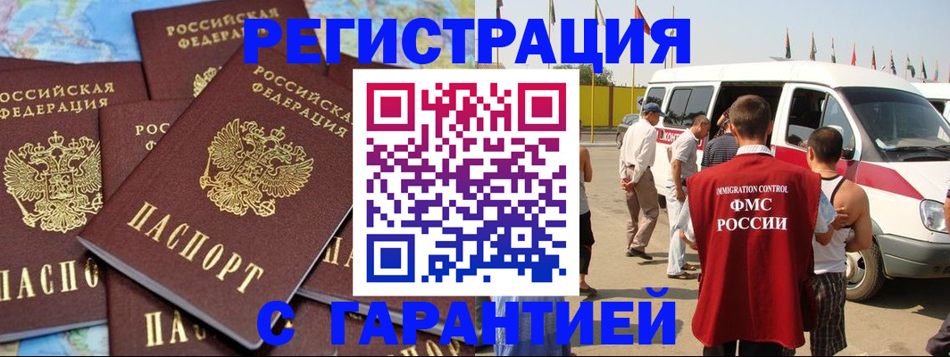 временная регистрация в квартире в Чегеме