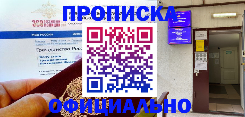 временная регистрация в квартире в Чегеме