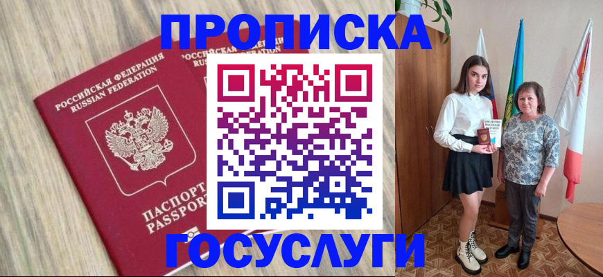 временная прописка в Чегеме